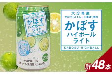 かぼすハイボールライト アルコール度数低め4％ 340ml缶×48本（2ケース） かぼす カボス 大分県産 お酒 ハイボール 辛口 糖類0 プリン体0 飲料 飲み物 揚げ物 酸味 すっきり 柑橘 H07030