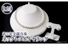 あこや美麗真珠ネックレス＆イヤリング 国産越し物・無調色真珠8～8.5mm 全長約45cm アクセサリー ジュエリー 選べる イヤリング 真珠 セット 高品質 贈答 冠婚葬祭 フォーマル T04010-E