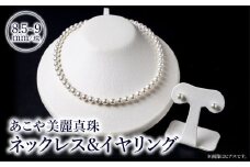 あこや美麗真珠ネックレス＆イヤリング 国産越し物・無調色真珠8.5～9mm 全長約45cm アクセサリー ジュエリー 選べる イヤリング 真珠 パール セット 高品質 贈答 冠婚葬祭 T04011-E