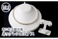あこや美麗真珠ネックレス＆ピアス 国産越し物・無調色真珠8.5～9mm 全長約45cm アクセサリー ジュエリー 選べる ピアス パール 真珠 セット 高品質 贈答 冠婚葬祭 T04011-P