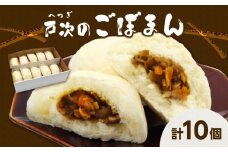 戸次のごぼまん（10個） 個包装 レンチン 冷凍 鶏肉 ごぼう 甘辛 おやつ 朝食 時短 おまんじゅう J07012