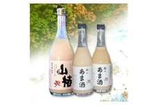 耶馬渓どぶろく あま酒 セット | 砂糖不使用 あまざけ 甘酒 ノンアルコール 大分県中津産 山国どぶろく製造所 九州 送料無料