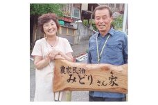 農家民泊体験ペアチケット（みどりさん家） | 大人2名 1泊2食付き 宿泊券 お食事券 お食事チケット 緑さん家