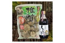 耶馬溪の乾し椎茸どんこセット 150g しいたけ醤油500ml付 | 椎茸 乾燥 しいたけ 原木 干し椎茸 乾燥シイタケ 干し椎茸 