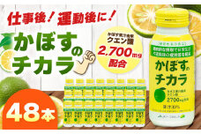 かぼすのチカラ 190g×48本 | かぼす カボス ドリンク 飲料 大分県産 果汁30％ 機能性表示食品 大分県 中津市