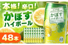 かぼすハイボール 340ml×48本 | お酒 酒 アルコール アルコール8％ 大分県産かぼす使用 九州産 チューハイ かぼすサワー かぼす カボス ハイボール 大分県 中津市