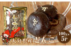 乾燥椎茸 国産 どんこ100g×5パック | 乾しいたけ 干し椎茸 原木椎茸 干し椎茸 干ししいたけ 乾しいたけ 大分県産 九州 産地直送 中津市 送料無料