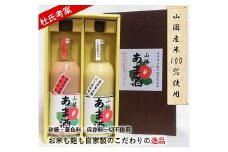 甘酒紅白セット 山椿のあま酒 紅・もち 500ml×各1本 | 甘酒 あま酒 紅あま酒 もちあま酒 紅白 無添加 無着色 ノンアルコール もち米 赤米 米麹 発酵飲料 発酵食品 自然食品 国産 九州産 大分県 中津市