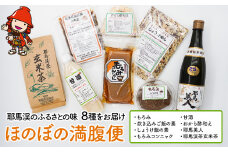 【 耶馬渓 の ふるさと の味 8種をお届け】ほのぼの満腹便 | もろみ 炊き込みご飯の素 もろみこんにゃく 甘酒 おから酢和え 耶馬美人 耶馬渓茶玄米茶 詰め合わせ 郷土料理 大分県 中津市