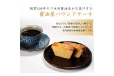 【数量限定】醤油屋パウンドケーキ210g | お菓子 菓子 焼き菓子 ケーキ パウンドケーキ カップケーキ 完熟醤油使用 和風 スイーツ 和スイーツ 大分県 中津市