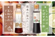 どれポンセット ドレッシング・かぼすポン酢 200ml×各1本 | 大分県産椎茸使用 調味料 ドレッシング 詰め合わせ かぼす ポン酢 ぽん酢 セット しいたけ シイタケ 椎茸 ヘルシー サラダ 健康 国産 大分県 中津市