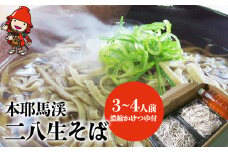 本耶馬渓 二八生そば3～4人前 (300g×2) 濃縮かけつゆ付 | そば 蕎麦 ソバ 生麺 28生そば 二八生そば つゆ つゆ付き 年越しそば 国産そば粉使用 国産 大分県産 九州産  大分県 中津市