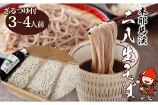 本耶馬渓 二八生そば 3～4人前 (150g×3) ざるつゆ付 | そば 蕎麦 ソバ 生麺 28生そば 二八生そば つゆ つゆ付き 年越しそば 国産そば粉使用 国産 大分県産 九州産 大分県 中津市