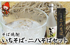本耶馬渓 そば焼酎いちそば 720ml・二八そば200g×3袋 | そば 蕎麦 お酒 酒 アルコール 焼酎 そば焼酎 蕎麦焼酎 乾麺 干しそば 年越しそば セット 国産そば粉使用 国産 大分県産 九州産 大分県 中津市