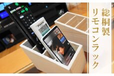 【数量限定】おしゃれな総桐製リモコンラック 4台収納 老舗 増矢桐箱 | 桐 桐製 木製 リモコン リモコンラック リモコンスタンド 収納 インテリア 日用品 雑貨 大分県 中津市