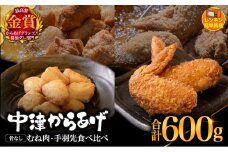 からあげグランプリ金賞 鳥しん 九州産 若鶏 からあげ 骨なしむね肉300g(約8個入) ・手羽先300g(約5本入) | 調理済み 中津からあげ 唐揚げ からあげ から揚げ レンジ 冷凍 冷凍食品 お弁当 弁当 おかず お惣菜 おつまみ お肉 肉 鶏 鶏肉 大分県 中津市