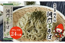本耶馬渓 洞門茶そば 24人前 (200g×12袋) | そば 蕎麦 ソバ 乾麺 乾めん 麺類 干しそば 年越しそば 国産そば粉使用 国産 大分県産 九州産 大分県 中津市