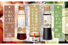どれポンもろみセット ドレッシング・かぼすポン酢・もろみ×各2セット | 大分県産椎茸使用 調味料 ドレッシング 詰め合わせ かぼす ポン酢 ぽん酢 もろみ セット おかず ヘルシー サラダ 健康 国産 大分県 中津市