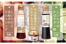 どれポンもろみセット ドレッシング・かぼすポン酢・もろみ×各5セット | 調味料 ドレッシング 詰め合わせ かぼす ポン酢 ぽん酢 もろみ セット おかず ヘルシー サラダ 健康 国産 大分県 中津市