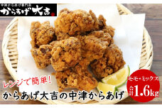 中津からあげ からあげ大吉 中津からあげ 2種類 ( もも肉 ・ ミックス 各400g × 2袋 ) | お肉 肉 鶏 鶏肉 調理済み 中津からあげ 唐揚げ からあげ から揚げ レンジ 冷凍 冷凍食品 弁当 おかず お惣菜 おつまみ 大分県 中津市