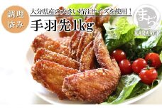 中津からあげ 手羽先 【調理済みタイプ】 500g×2 まぢからあげ店 | 味付調理済み 冷凍便 国産鶏使用 鶏肉 中津からあげ 唐揚げ からあげ から揚げ レンジ 冷凍 冷凍食品 弁当 おかず お惣菜 おつまみ 大分県 中津市