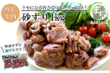 中津からあげ 砂ずり 【生タイプ】 500g×2  まぢからあげ店  |  味付生肉 鶏肉 中津からあげ 唐揚げ からあげ から揚げ レンジ 冷凍 冷凍食品 弁当 おかず お惣菜 おつまみ 大分県 中津市