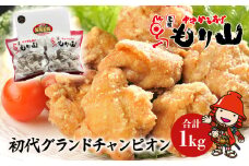 元祖 中津からあげ もり山 骨なし もも肉 500g×2袋 合計1kg | お肉 肉 おにく にく 家庭調理 中津からあげ 唐揚げ からあげ から揚げ 冷凍 冷凍食品 お弁当 弁当 おかず お惣菜 惣菜 おつまみ 大分県 中津市