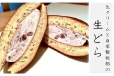 生どら 10個入 生クリームとあんが生きているどら焼き | お菓子 菓子 おかし スイーツ デザート どら焼き 和菓子 生クリーム ホイップクリーム 餡 粒あん 小豆 なまどら どらやき 生どら焼き 菓子舗丸円堂 大分県 中津市