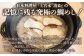 1日1組限定の店が10年かけて作り上げた至高の逸品！記憶に残る美味しさ【清かの鯛めし】の素