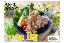 中津からあげ イロトリドリ 彩鶏々 金賞 せせり 1kg | お肉 肉 鶏 鶏肉 家庭調理 中津からあげ 唐揚げ からあげ から揚げ お弁当 弁当 おかず お惣菜 惣菜 おつまみ 大分県 中津市