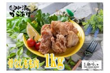 中津からあげ イロトリドリ 彩鶏々 骨なしもも肉 1kg | お肉 肉 鶏 鶏肉 もも肉 骨なし 家庭調理 中津からあげ 唐揚げ からあげ から揚げ お弁当 弁当 おかず お惣菜 惣菜 おつまみ 大分県 中津市