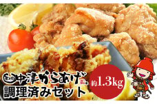 中津からあげ調理済セット 合計1.3kg | もり山 スーパー細川 唐揚げセット 唐揚げ からあげ から揚げ レンジ 冷凍 冷凍食品 弁当 おかず お惣菜 おつまみ 可