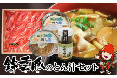 錦雲豚のとん汁セット 豚肉 しゃぶしゃぶ肉バラ・ロース各200g お味噌と柚子胡椒セット | 柚子こしょう ブランド豚 きんうんとん 大分県産 九州産 中津市 国産 送料無料