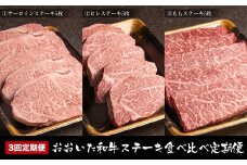 【3ヶ月定期便】おおいた和牛 ステーキ食べ比べ 合計2.5kg 毎月お届け | サーロインステーキ ヒレステーキ もも肉ステーキ お肉 肉 おにく にく 牛 牛肉 和牛 3回 定期 定期便 国産 九州産 大分県産 冷凍 大分県 中津市 送料無料