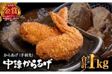 【冷凍便】からあげグランプリ金賞 鳥しん 九州産 若鶏 からあげ 手羽先 500g(約7本)×2袋 | 家庭調理 中津からあげ 唐揚げ からあげ から揚げ 冷凍 冷凍食品 お弁当 弁当 おかず お惣菜 おつまみ お肉 肉 鶏 鶏肉 大分県 中津市