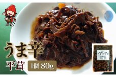 うま辛平茸 80g×1個 | うま辛 うま辛平茸 平茸 ヒラタケ キノコ 唐辛子 懐かしい味 ご飯のお供 お茶漬け 佃煮 惣菜 おかず おつまみ 懐かしい味 国産 九州産 大分県 中津市