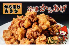  創業30年の弁当屋の息子が受け継いだ 骨なし モモ 冷凍からあげ 1kg | 調理済 レンジ 唐揚げ 唐揚 から揚げ からあげ お惣菜 惣菜 お弁当 おかず 簡単 調理 大分県 九州 中津市