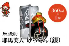 米焼酎 秘蔵古酒 げってん 40度 銀ラベル(昭和48年製) 360ml×1本 | 耶馬美人 古酒 大分県中津市の地酒 焼酎 酒 アルコール 大分県産 九州産 中津市 国産 送料無料