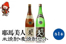 「耶馬美人」 1800ml 25度 米/麦 2本セット | お酒 酒 耶馬美人 日本酒 地酒 焼酎 米焼酎 麦焼酎 アルコール 一升瓶 大分県産 大分県 中津市