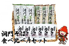 洞門そば 食べ比べAセット 1袋2人前(合計6人前) そばつゆ付 | 茶そば そば 蕎麦 乾麺 干しそば そばつゆ つゆ付き 食べ比べ セット 年越しそば 国産そば粉使用 国産 大分県産 九州産 大分県 中津市