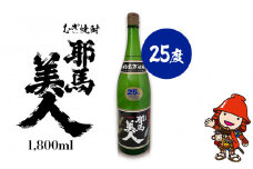 麦焼酎 耶馬美人 25度 1,800ml×1本 | お酒 酒 アルコール 旭酒造 地酒 焼酎 一升瓶 本格焼酎 贈答 ギフト 大分県産 九州産 国産 大分県 中津市