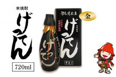 米焼酎 秘蔵古酒 げってん 40度 金ラベル ( 昭和33年製 ) 720ml×1本 | お酒 酒 アルコール 旭酒造 地酒 焼酎 瓶 四合瓶 本格焼酎 贈答 ギフト 大分県産 九州産 国産 大分県 中津市