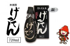 米焼酎 秘蔵古酒 げってん 40度 銀ラベル ( 昭和48年製 ) 720ml×1本 | お酒 酒 アルコール 旭酒造 地酒 焼酎 瓶 四合瓶 本格焼酎 贈答 ギフト 大分県産 九州産 国産 大分県 中津市