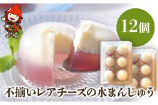 不揃いレアチーズの水まんじゅう 12個 | ぶどう サービスパック 中津菓子かねい 和菓子 茶菓子 饅頭 手作り お菓子 菓子 おやつ 夏菓子 スイーツ 自宅用 大分県 中津市