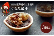 くるみ最中 3個 | サービスパック 中津菓子かねい 和菓子 茶菓子 もなか 手作り お菓子 菓子 おやつ 小豆 あんこ スイーツ 自宅用 大分県 中津市