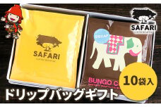 ドリップバッグギフト 10袋入 ( 季節のおすすめ＆エチオピア カフェインレス ) | ドリップバッグ ドリップコーヒー ドリップ コーヒーギフト 珈琲ギフト 季節 エチオピア ノンカフェイン コーヒー豆 珈琲豆 コーヒー粉 珈琲粉 コーヒー 珈琲 自家焙煎 コーヒーセット 大分県 中津市