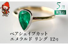 誕生石 5月 ペアシェイプカット エメラルド 指輪 | リング 12号 K18 PT900 プラチナ アクセサリー 婚約指輪 プロポーズ 結婚指輪 誕生日 婚約 結婚 母の日 プレゼント 祝 記念日 女性 贈り物 大分県 中津市