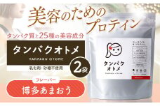 プロテイン タンパクオトメ 2袋 博多あまおう ×2 | プロテイン ソイプロテイン ホエイプロテイン 女性 プロテイン 美容 プロテイン プロテインシェイカー プロテイン サプリメント タマチャンショップ 大分県 中津市
