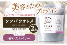 プロテイン タンパクオトメ 2袋 ぜいたくベリー ×2 | プロテイン ソイプロテイン ホエイプロテイン 女性 プロテイン 美容 プロテイン プロテインシェイカー プロテイン サプリメント タマチャンショップ 大分県 中津市