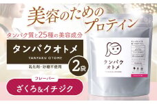 プロテイン タンパクオトメ 2袋 ざくろ&イチジク ×2 | プロテイン ソイプロテイン ホエイプロテイン 女性 プロテイン 美容 プロテイン プロテインシェイカー プロテイン サプリメント タマチャンショップ 大分県 中津市